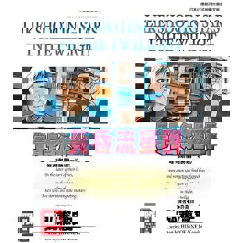 【電子書】黃昏流星群(17)