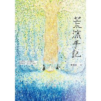 【電子書】荒涼手記