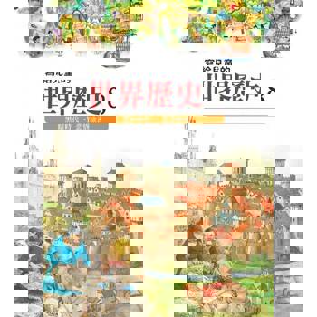 【電子書】寫給兒童的世界歷史8——黑暗時代．悲情歐洲