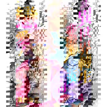 【電子書】與異世界轉生事務局的冷漠上司談戀愛！(第4話)