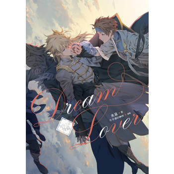 【電子書】Dream Lover《沉月之鑰外篇》