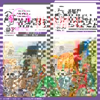 【電子書】寫給兒童的世界歷史12