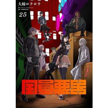 【電子書】全員惡玉 25
