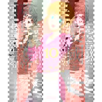 【電子書】憂國的莫里亞蒂 (10)