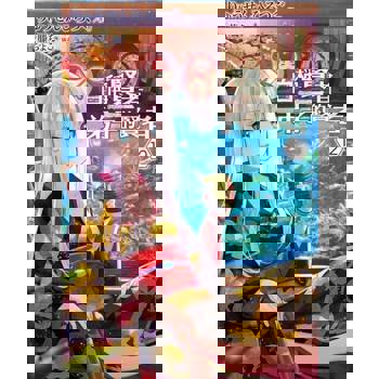 【電子書】自稱賢者弟子的賢者(12)