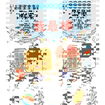 【電子書】點心小學之新生報到3：遵守規則我最棒