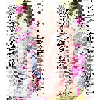 【電子書】宣稱不會喜歡上我的丈夫，今晚也甜蜜輕訴愛語(第8話)