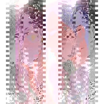 【電子書】請教教我，藤縞先生！(第20話)