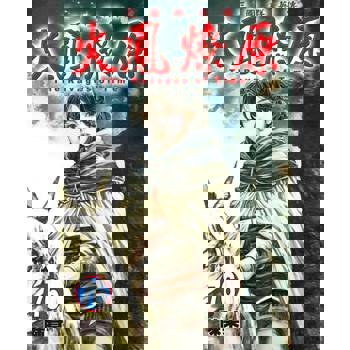 【電子書】火鳳燎原 (76)