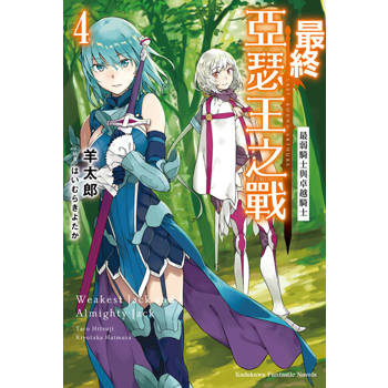 【電子書】最終亞瑟王之戰 (4)