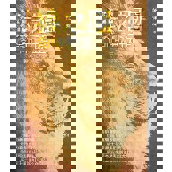 【電子書】狼之國．命中註定