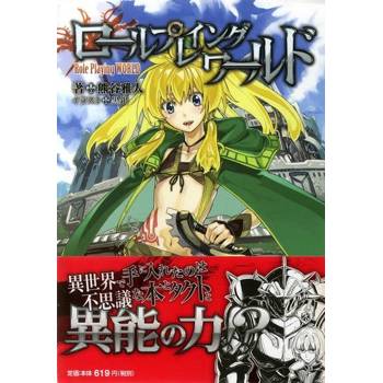 【電子書】Role Playing World