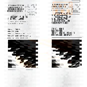【電子書】钢琴独奏谱《回忆之舞》2023更新版|孙春璃  官方正版乐谱