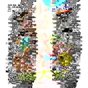 【電子書】X探险特工队之不明生物系列-河童大逃亡（简体版）