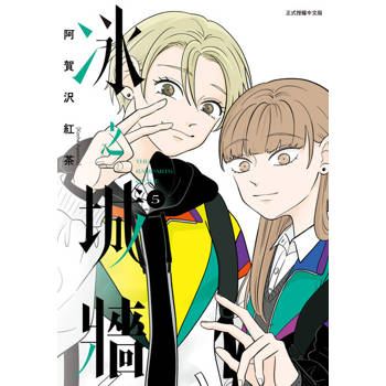 【電子書】冰之城牆 (5)