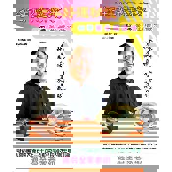 【電子書】全年好運秘笈 四季養生增運法