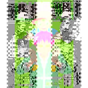 【電子書】齊木楠雄的災難 (16)