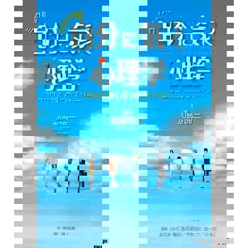 【電子書】漫畫版 了解自己的心理學