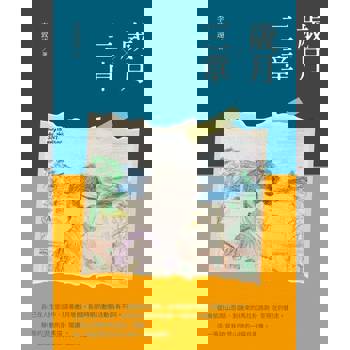 【電子書】歲月三章