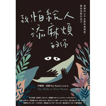 【電子書】致，怕給人添麻煩的你