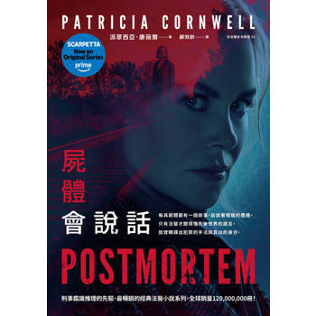 【電子書】屍體會說話（影集書封版）