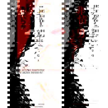 【電子書】冷酷的男性為什麼反而受歡迎?（日文書）