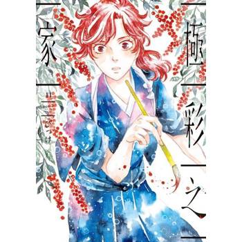 【電子書】極彩之家 (11)