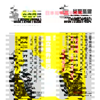 【電子書】前輪操控進階秘訣