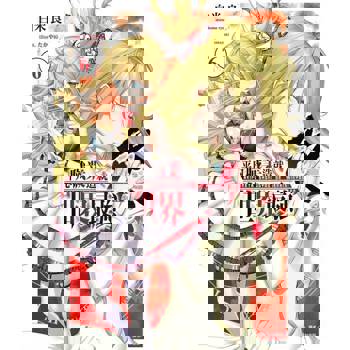 【電子書】平凡職業造就世界最強 零(6)