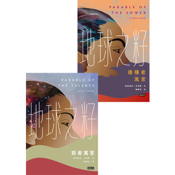 【電子書】地球之籽雙書【首位非裔女性科幻大師經典，繁體中文全譯本首度出版】