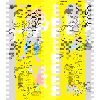 【電子書】改變自己並不難！告別懶散找回積極自我