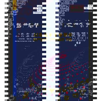 【電子書】奧秘之鑰  文字智慧 22 希伯來字母解析