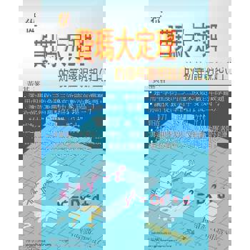 【電子書】從費瑪大定理的初等證明說起（上）