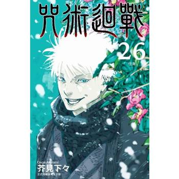 【電子書】咒術迴戰 (26)