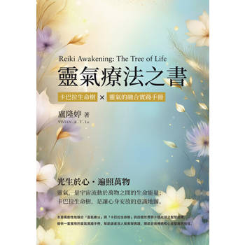 【電子書】靈氣療法之書
