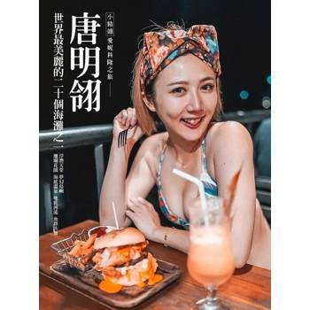 【電子書】小精翎愛妮科隆之旅寫真集