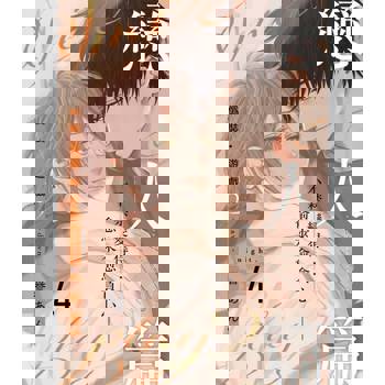 【電子書】偽裝・遊戲２-dawn-(第4話)