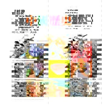 【電子書】寫給兒童的中國歷史(第一冊)