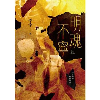 【電子書】明魂不寧