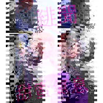 【電子書】那樁緋聞，散發甜蜜氣息。(第1話)