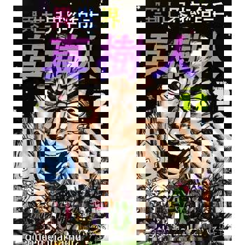 【電子書】異世界摔角手．真樹人(第12話)