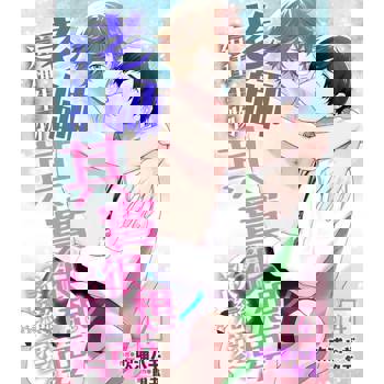 【電子書】老師這種生物其實很想要談戀愛。 04