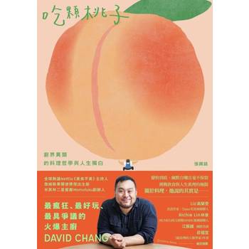 【電子書】吃顆桃子