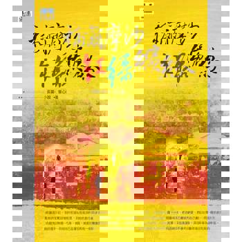 【電子書】福爾摩沙紅綠繽紛