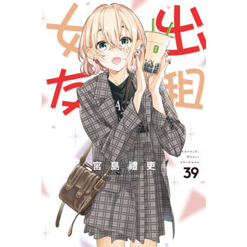 【電子書】出租女友 (39)