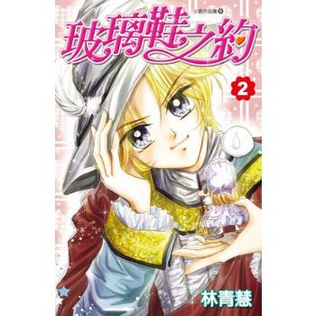 【電子書】小影作品集(09)─玻璃鞋之約(02)完