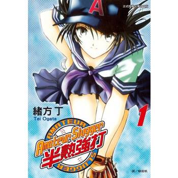 【電子書】Amateur  Slugger - 半熟強打