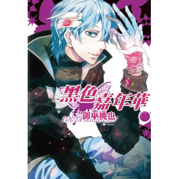 【電子書】黑色嘉年華(4)