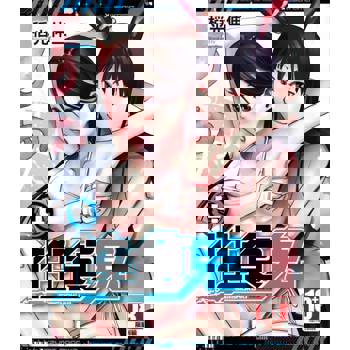 【電子書】性食鬼(04)