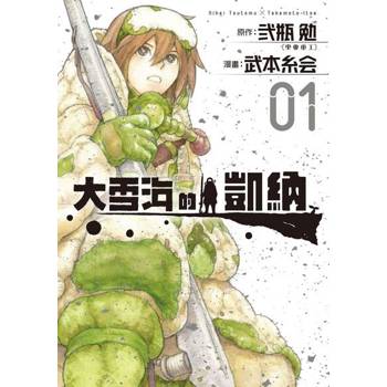 【電子書】大雪海的凱納 (1)